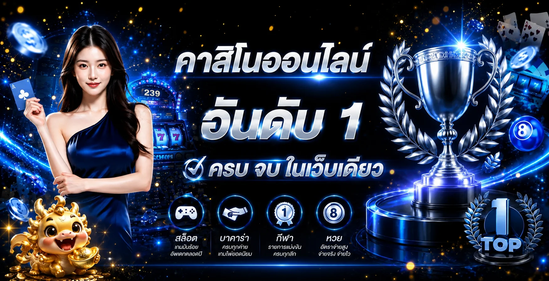 239 คาสิโนออนไลน์ พร้อมหมวดสล็อต บาคาร่า กีฬา และหวย