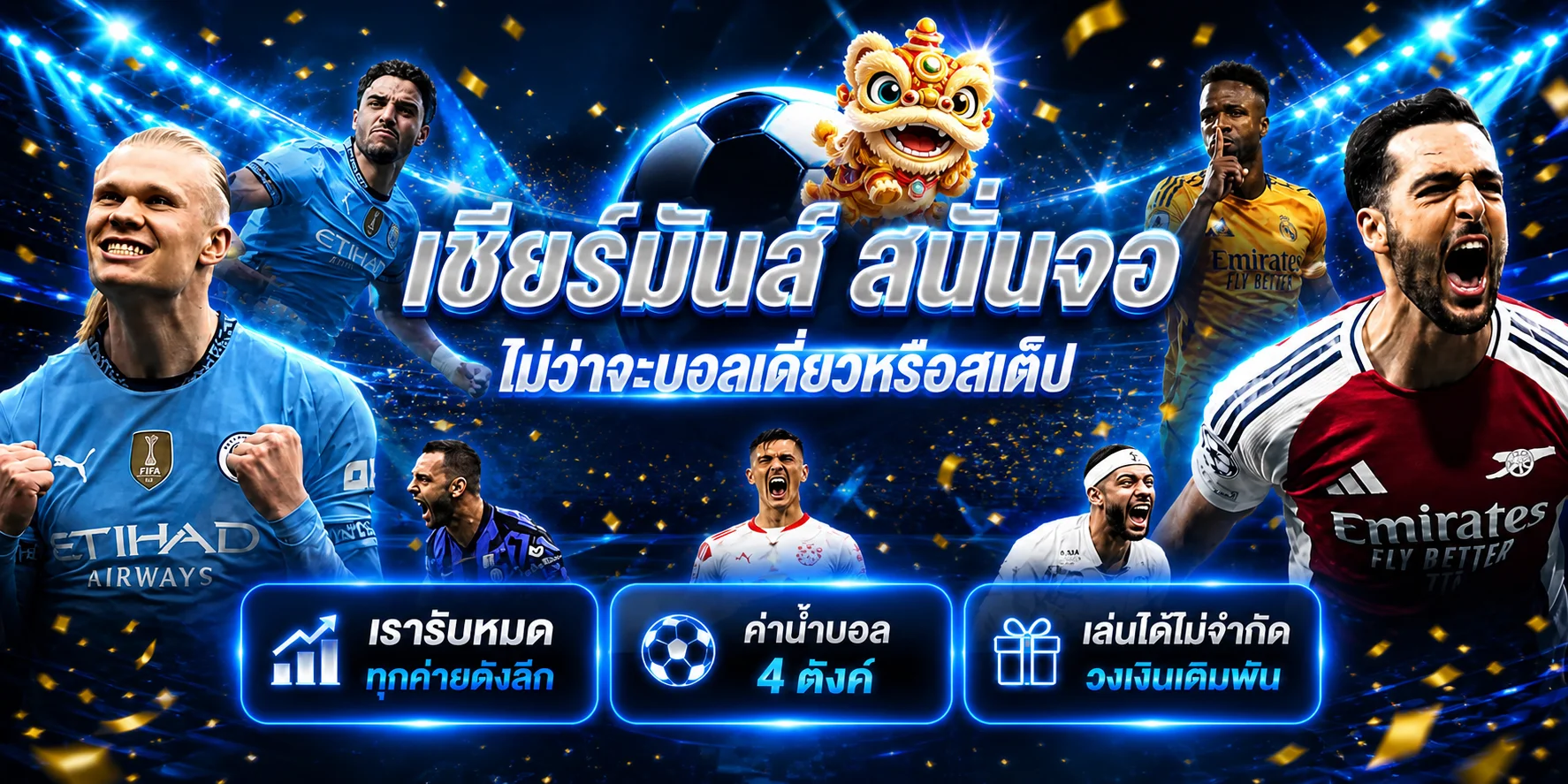 239 แทงบอลพร้อมภาพนักฟุตบอลและสนามโทนน้ำเงินทอง